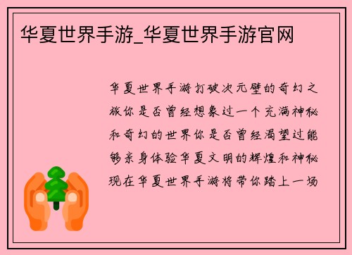 华夏世界手游_华夏世界手游官网