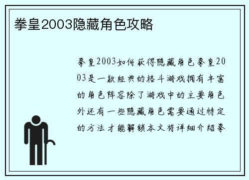 拳皇2003隐藏角色攻略