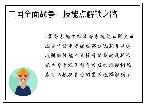 三国全面战争：技能点解锁之路