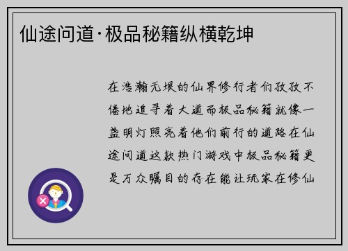 仙途问道·极品秘籍纵横乾坤