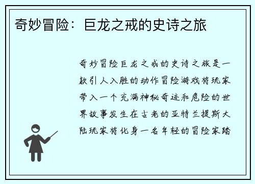 奇妙冒险：巨龙之戒的史诗之旅