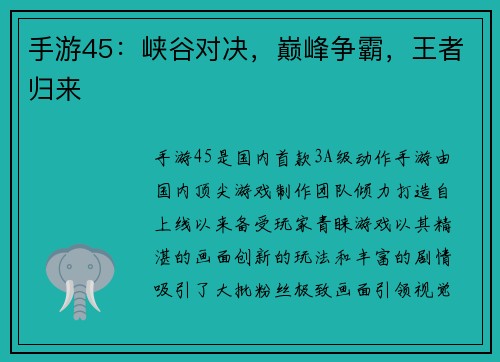 手游45：峡谷对决，巅峰争霸，王者归来