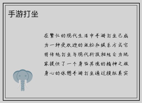 手游打坐
