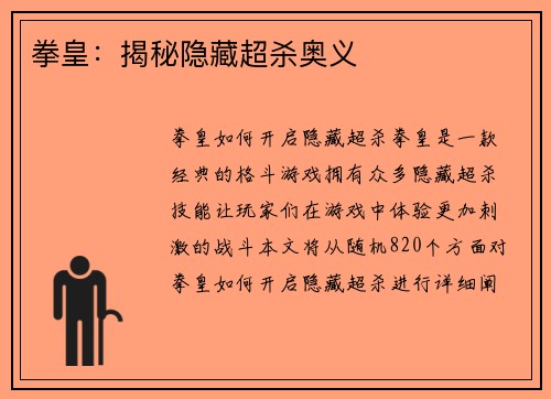 拳皇：揭秘隐藏超杀奥义