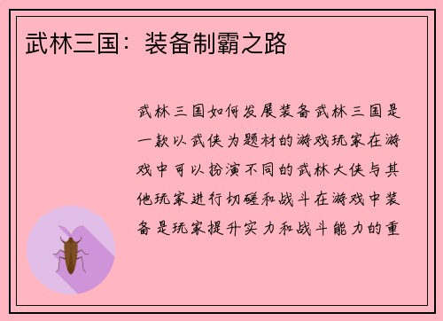武林三国：装备制霸之路