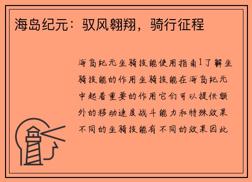 海岛纪元：驭风翱翔，骑行征程