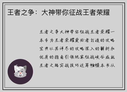 王者之争：大神带你征战王者荣耀