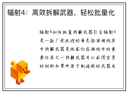 辐射4：高效拆解武器，轻松批量化