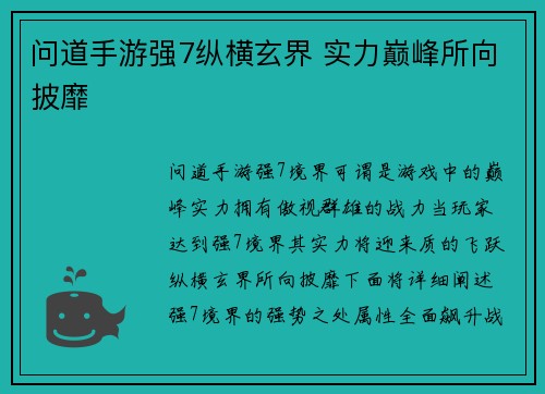 问道手游强7纵横玄界 实力巅峰所向披靡