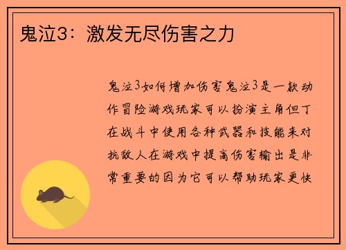 鬼泣3：激发无尽伤害之力