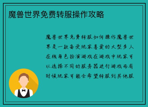 魔兽世界免费转服操作攻略
