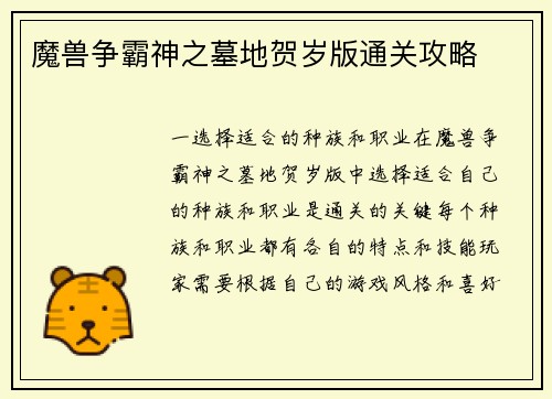 魔兽争霸神之墓地贺岁版通关攻略