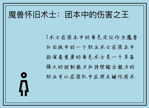 魔兽怀旧术士：团本中的伤害之王