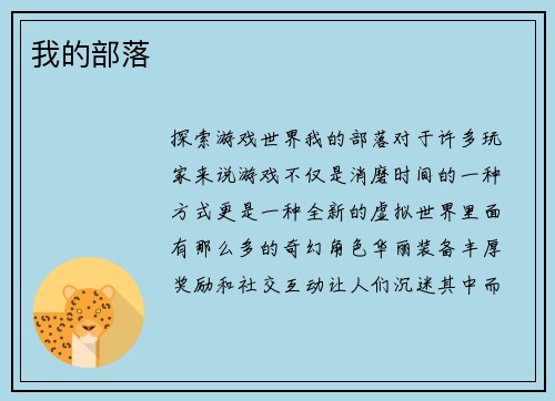 我的部落