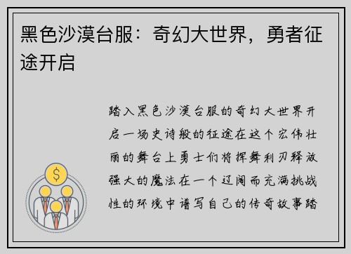 黑色沙漠台服：奇幻大世界，勇者征途开启