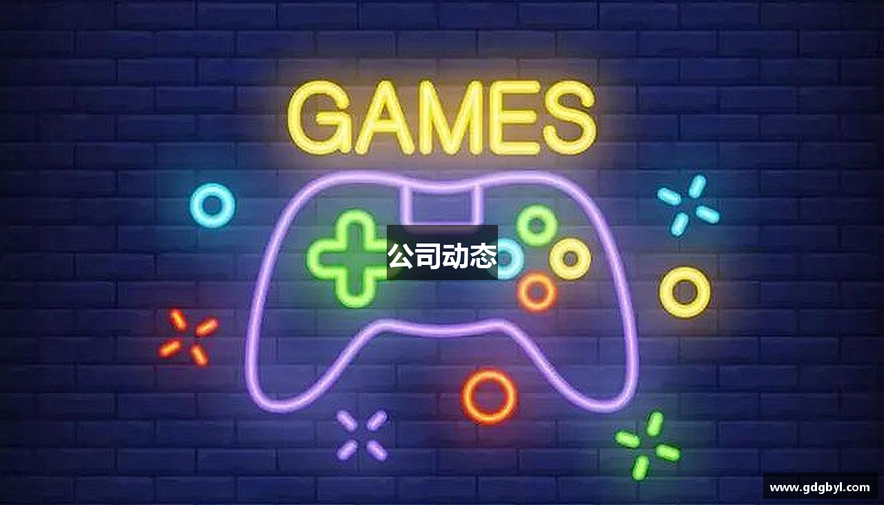 公司动态